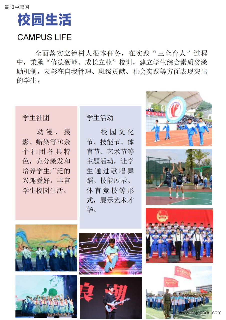 贵阳市经济贸易中等专业学校2025年招生简章