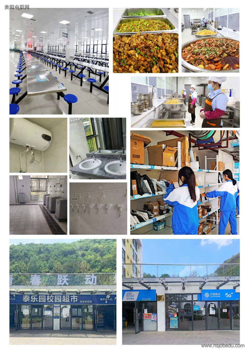 贵阳市经济贸易中等专业学校2025年招生简章