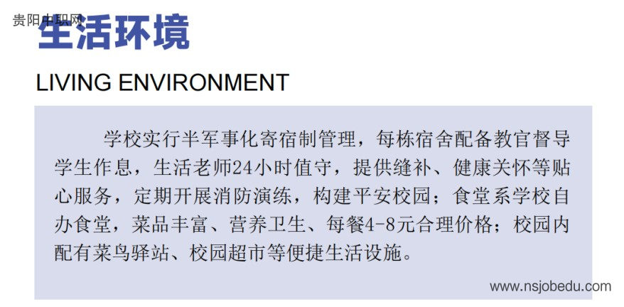 贵阳市经济贸易中等专业学校2025年招生简章