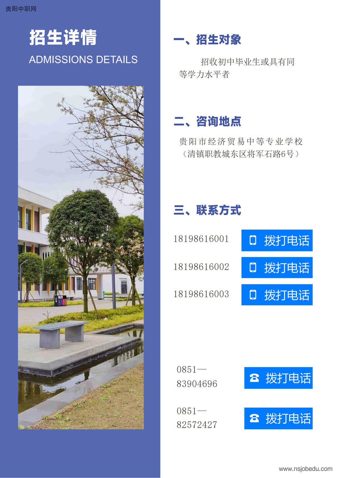 贵阳市经济贸易中等专业学校2025年招生简章