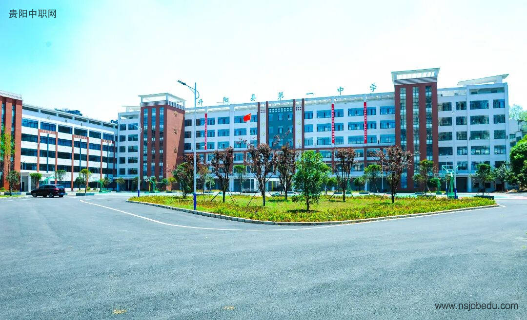 开阳县第一中学简介