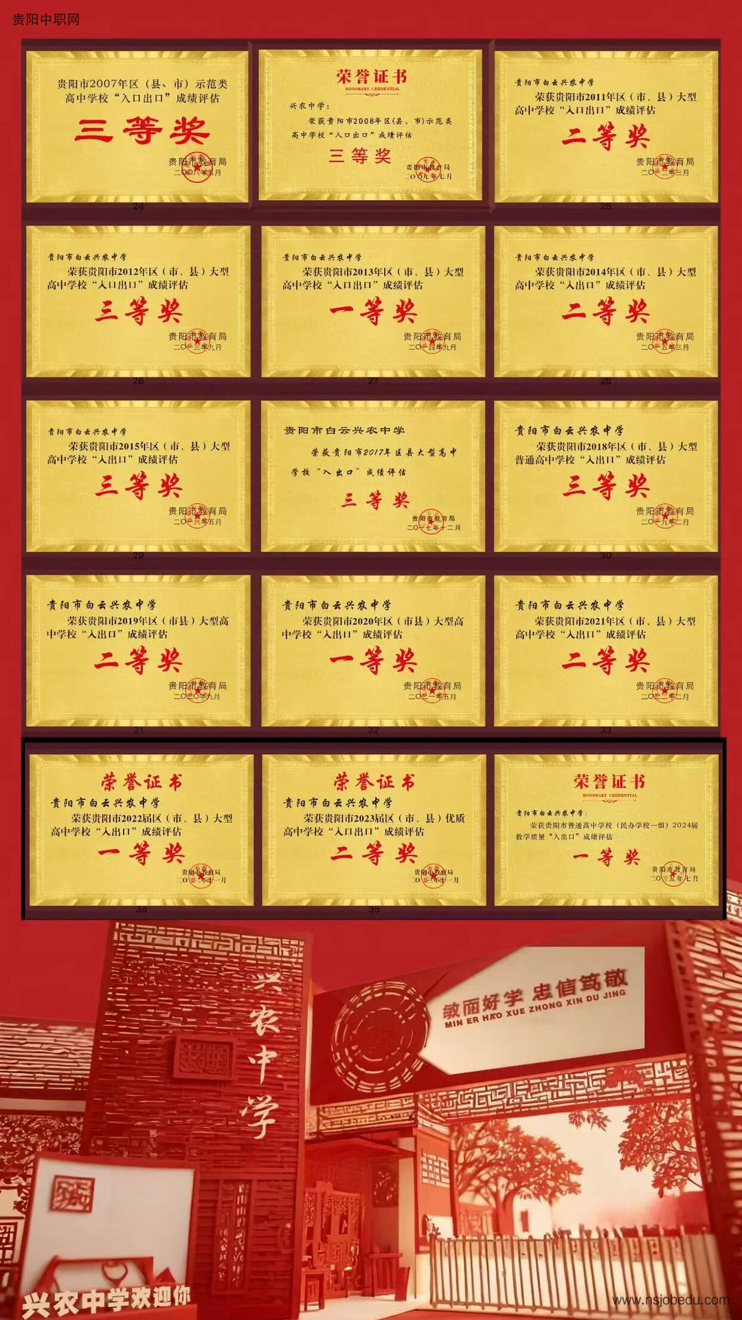 贵阳市白云区兴农中学2026年春季学期插班生招生公告