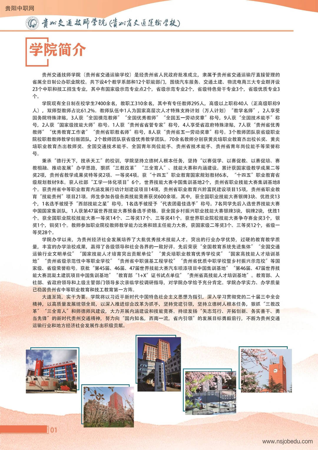 贵州交通技师学院（贵州省交通运输学校）2025年招生简章