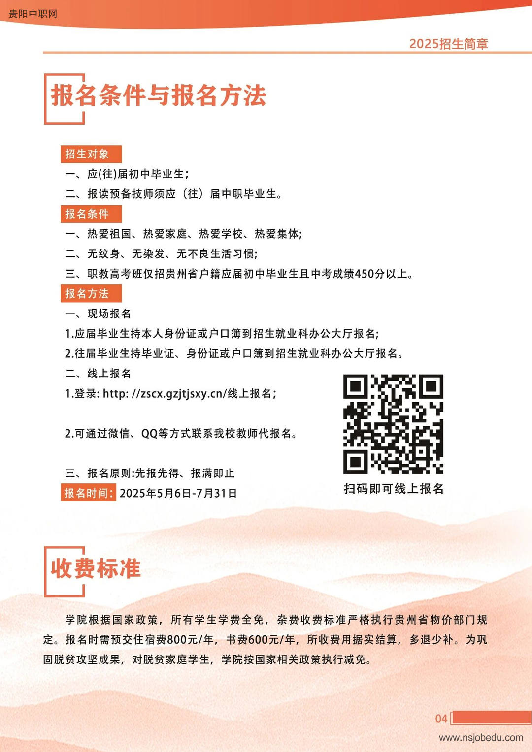 贵州交通技师学院（贵州省交通运输学校）2025年招生简章