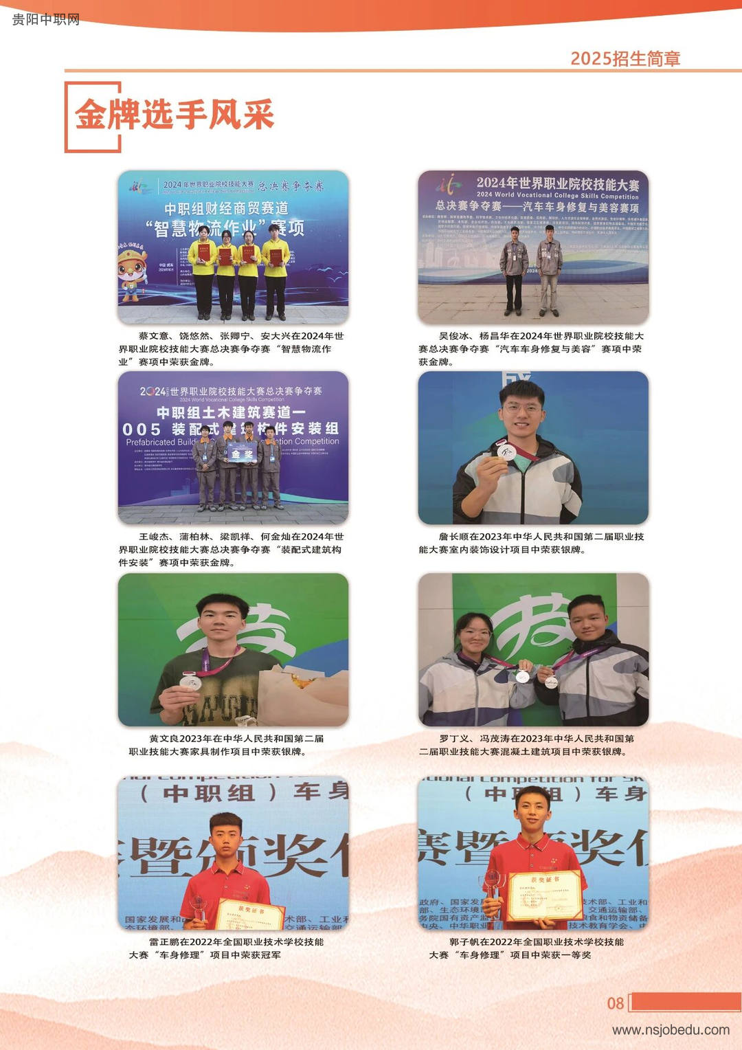 贵州交通技师学院（贵州省交通运输学校）2025年招生简章