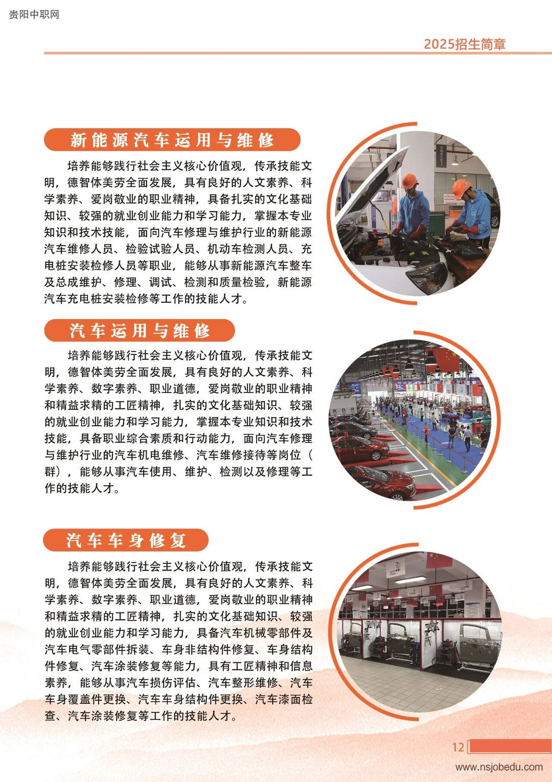 贵州交通技师学院（贵州省交通运输学校）2025年招生简章