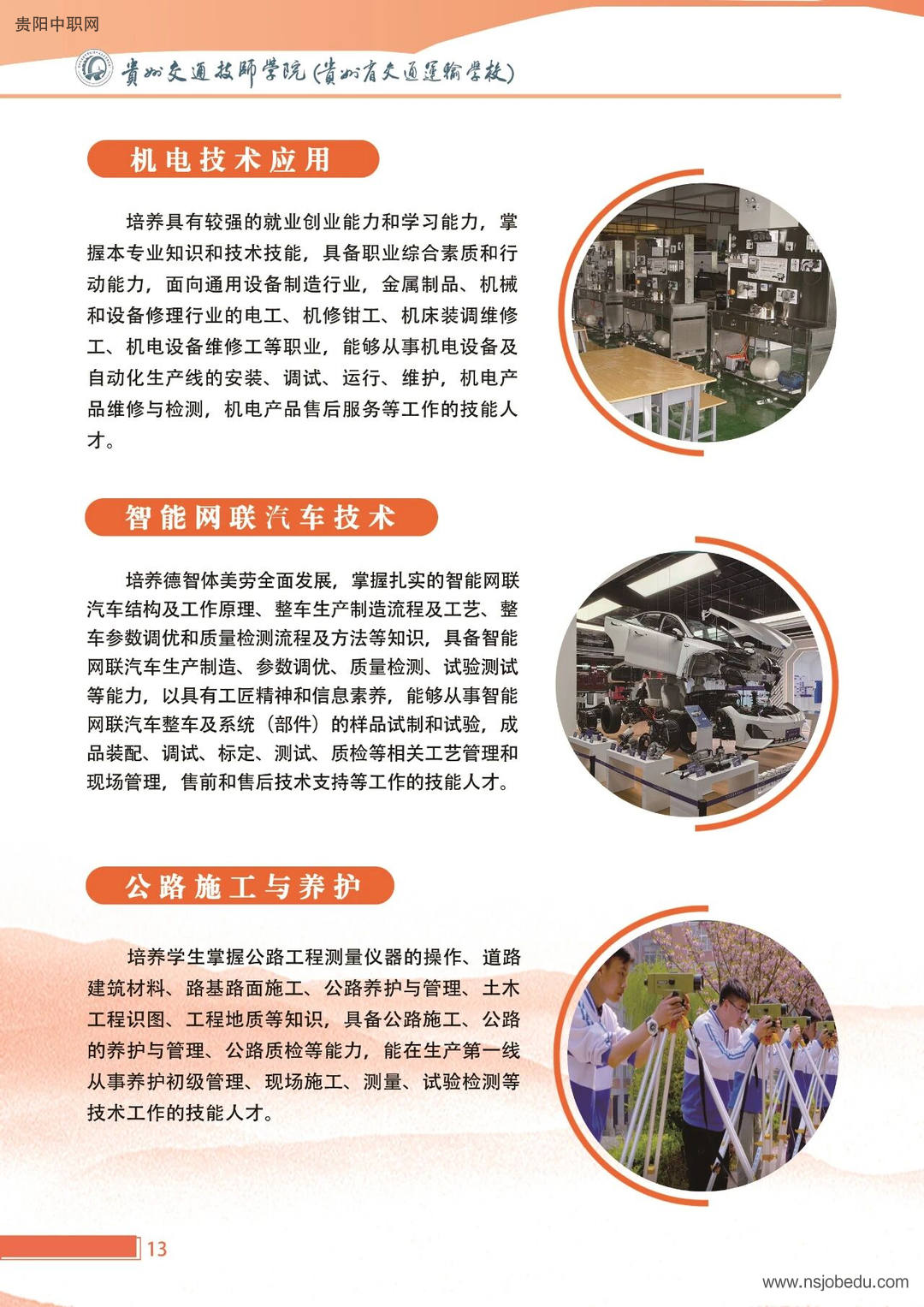 贵州交通技师学院（贵州省交通运输学校）2025年招生简章