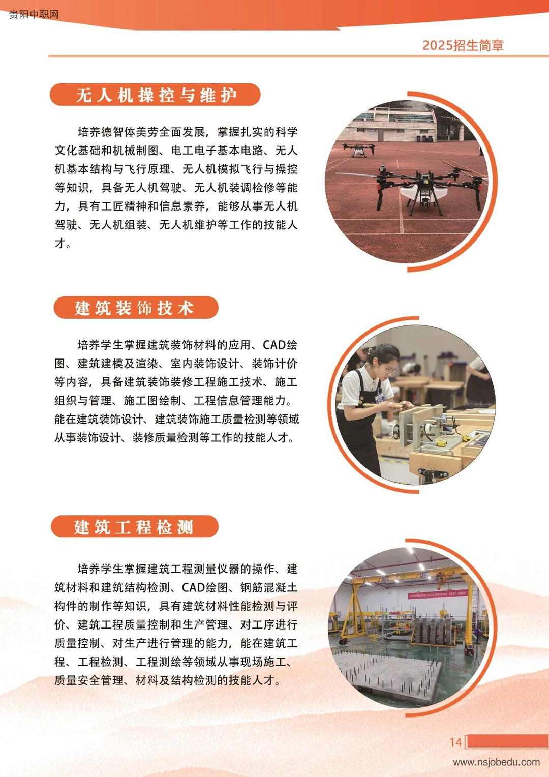 贵州交通技师学院（贵州省交通运输学校）2025年招生简章