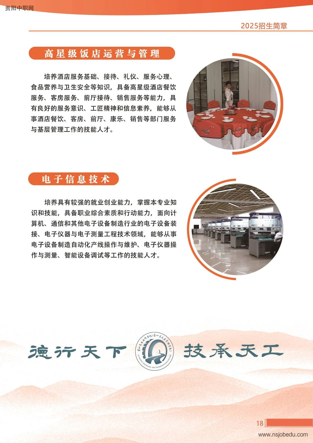 贵州交通技师学院（贵州省交通运输学校）2025年招生简章