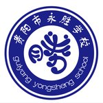 贵阳市永胜学校