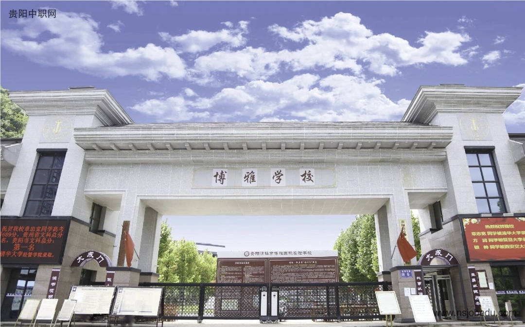 贵阳清镇博雅实验学校简介