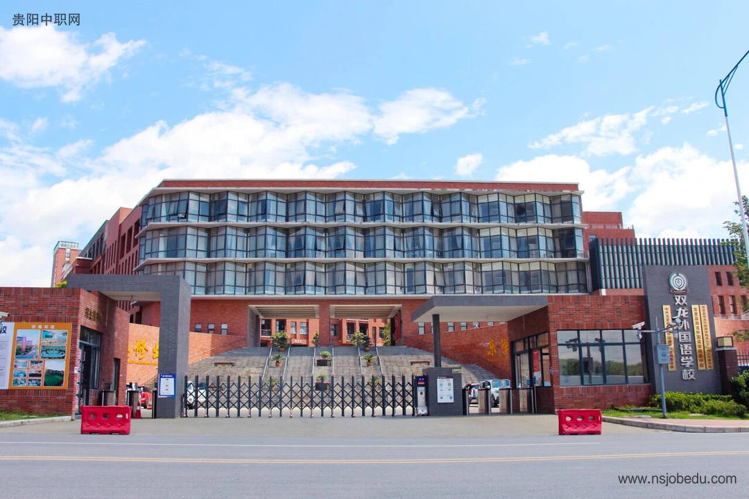 贵阳市南明区世纪纽绅学校（原龙里县双龙外国语学校）简介