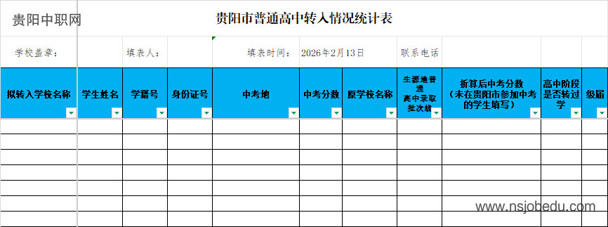 贵阳市清镇养正学校2026年春季学期插班生招生公告