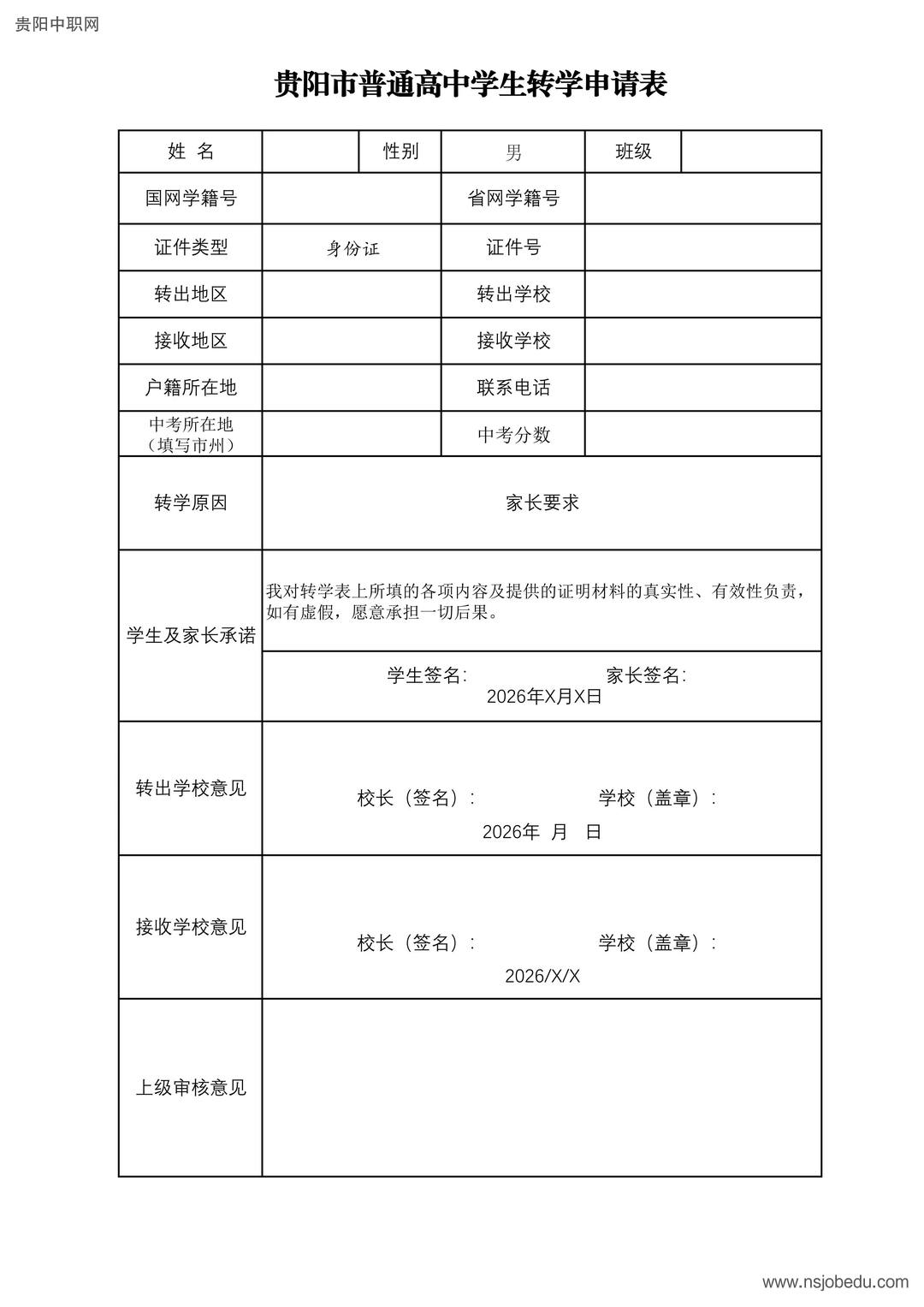 贵阳市清镇养正学校2026年春季学期插班生招生公告