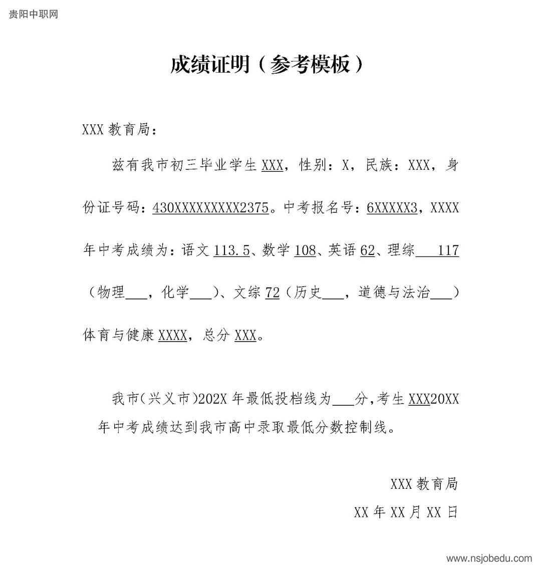 贵阳市清镇养正学校2026年春季学期插班生招生公告