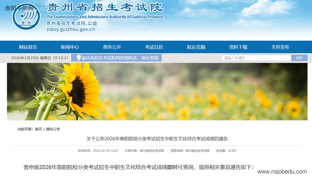 2026年高职院校分类考试招生中职生文化综合考试成绩查询