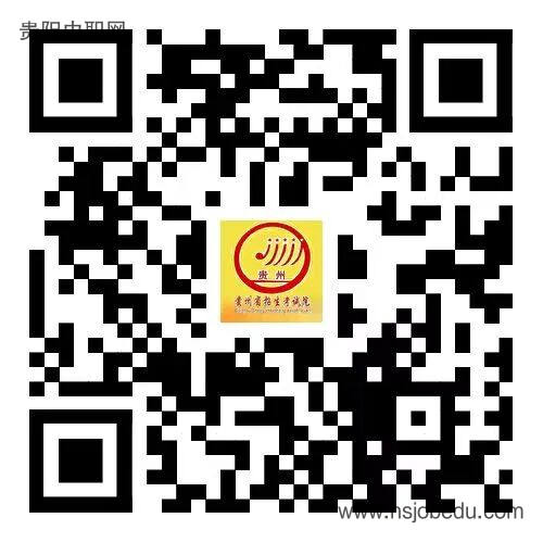 贵州省2026年高职院校分类考试招生网上征集志愿填报说明