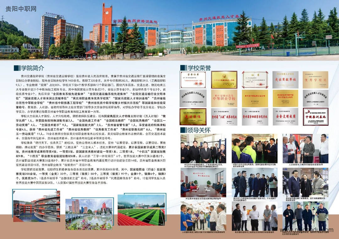 贵州交通技师学院（贵州省交通运输学校）2026招生简章