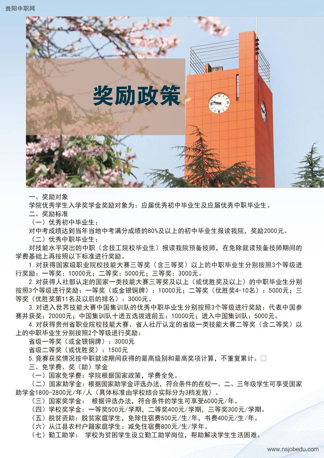 贵州交通技师学院（贵州省交通运输学校）2026招生简章