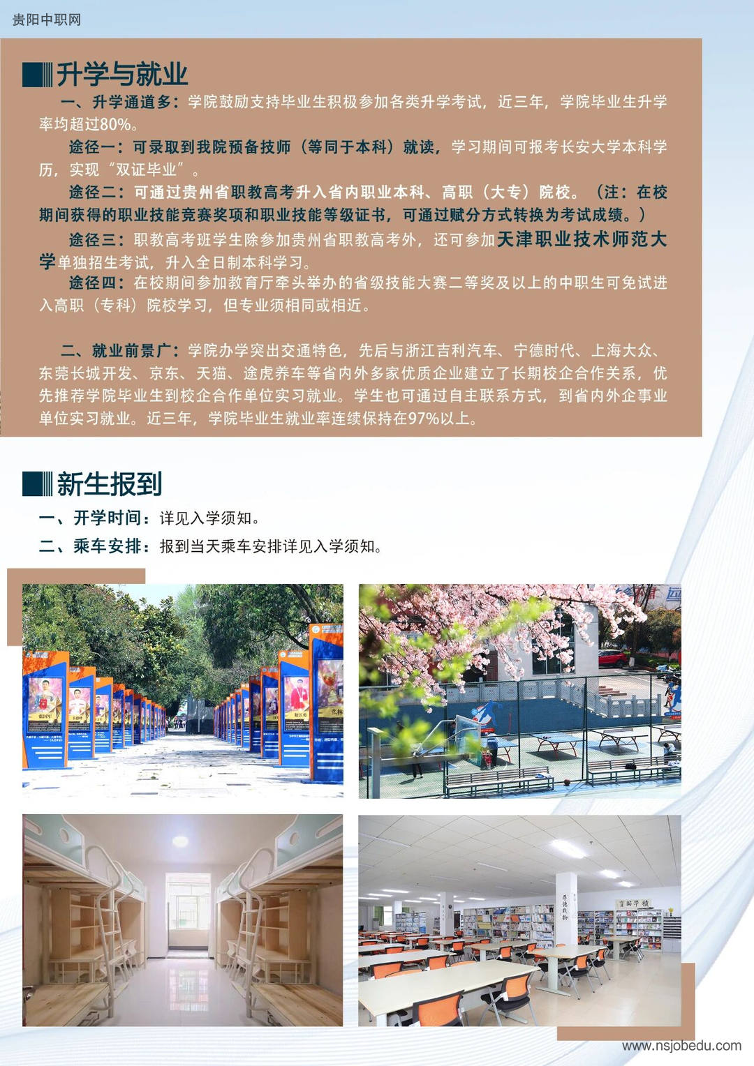 贵州交通技师学院（贵州省交通运输学校）2026招生简章