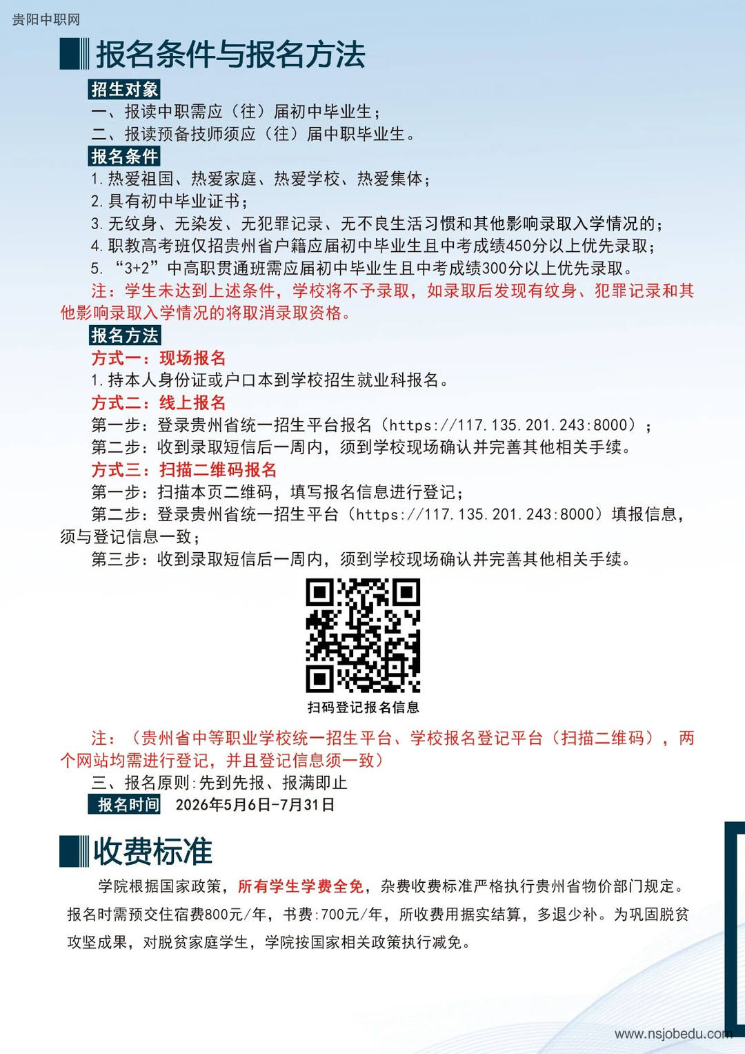 贵州交通技师学院（贵州省交通运输学校）2026招生简章