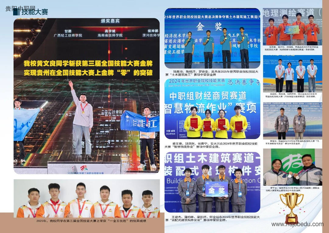 贵州交通技师学院（贵州省交通运输学校）2026招生简章