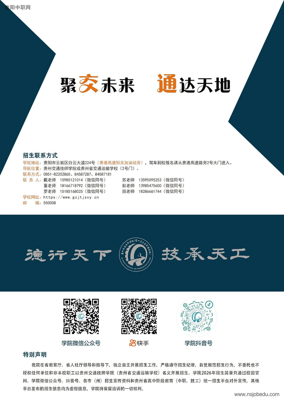 贵州交通技师学院（贵州省交通运输学校）2026招生简章