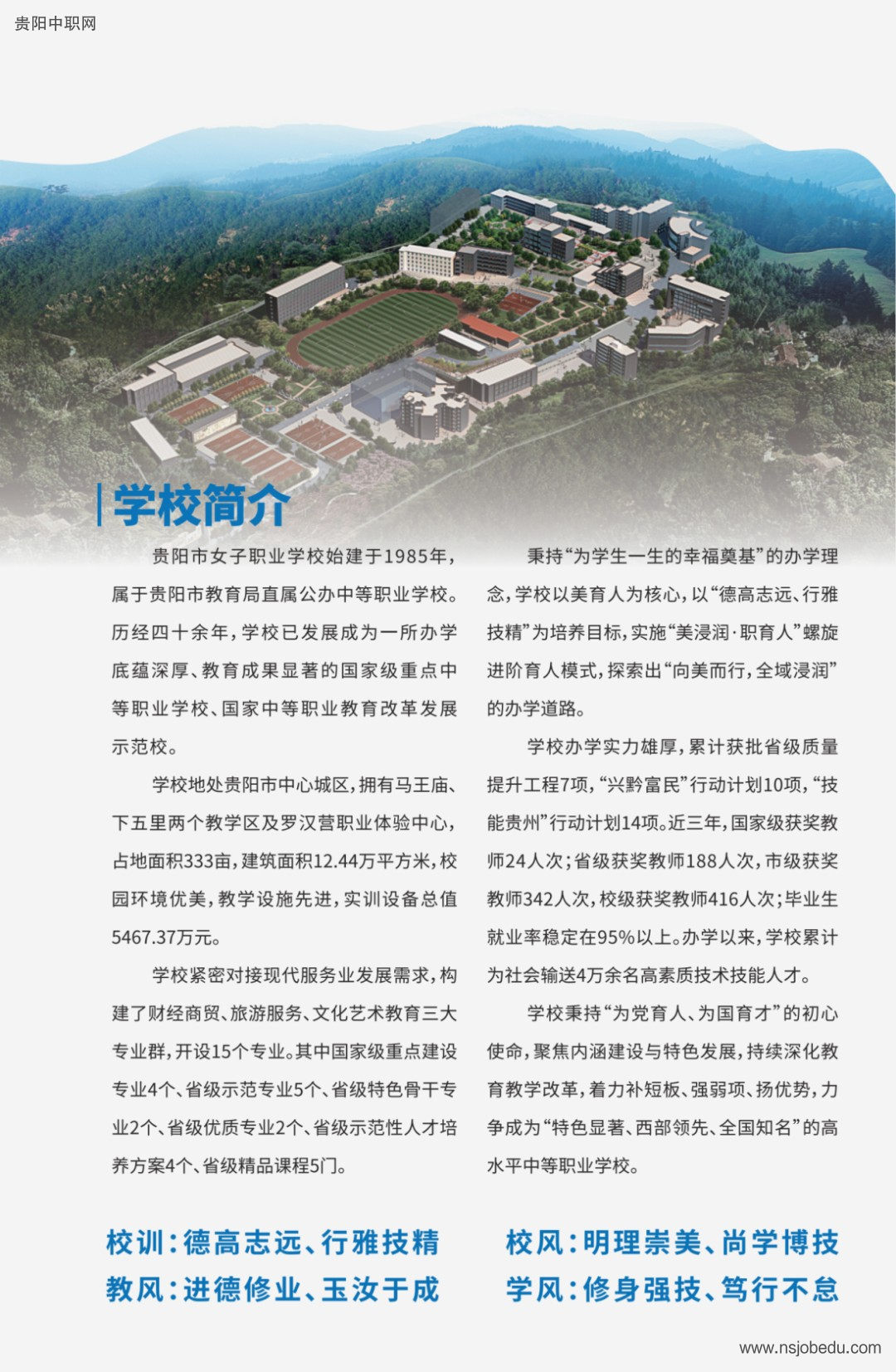 贵阳市女子职业学校2026年招生简章