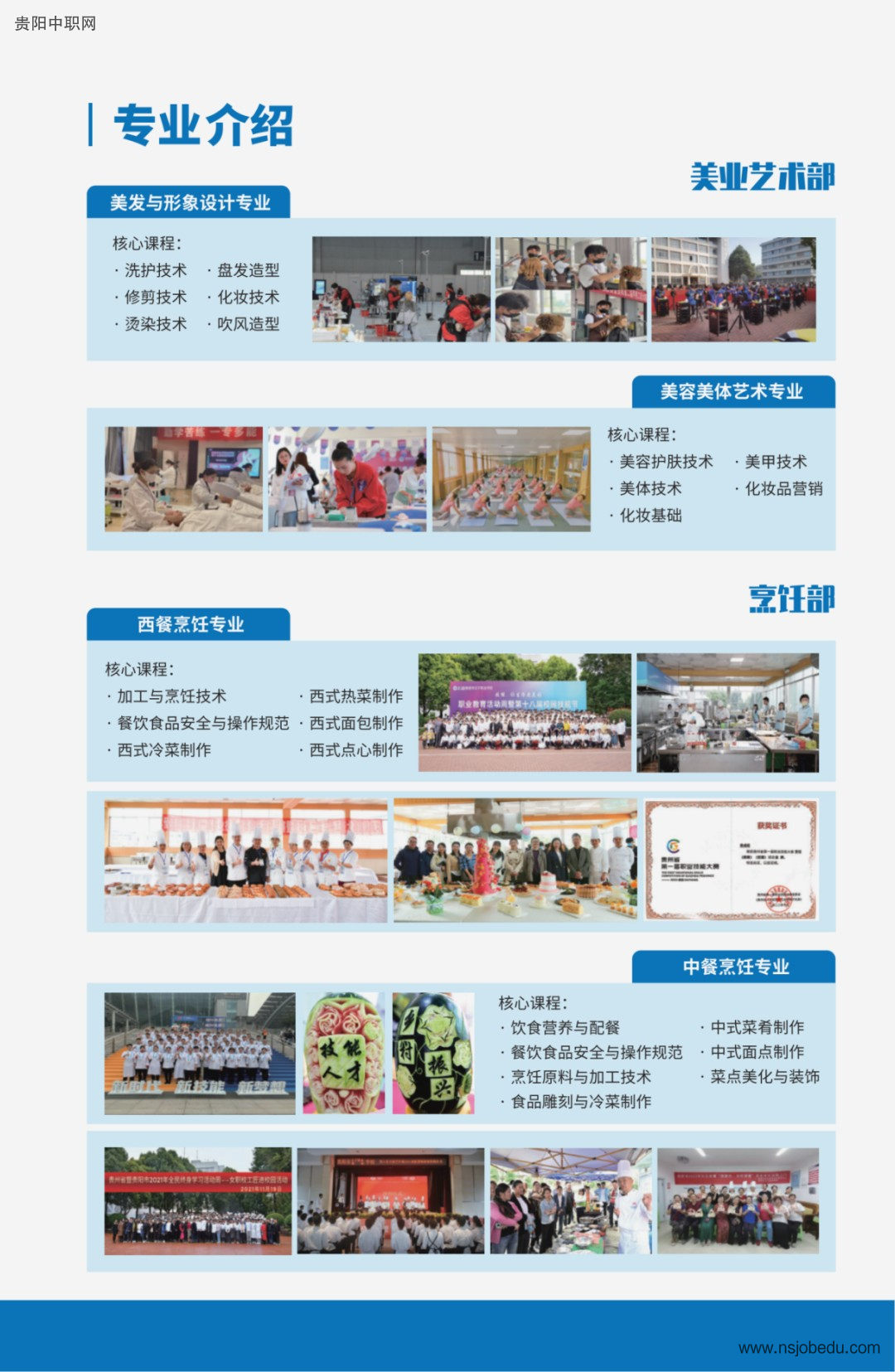 贵阳市女子职业学校2026年招生简章