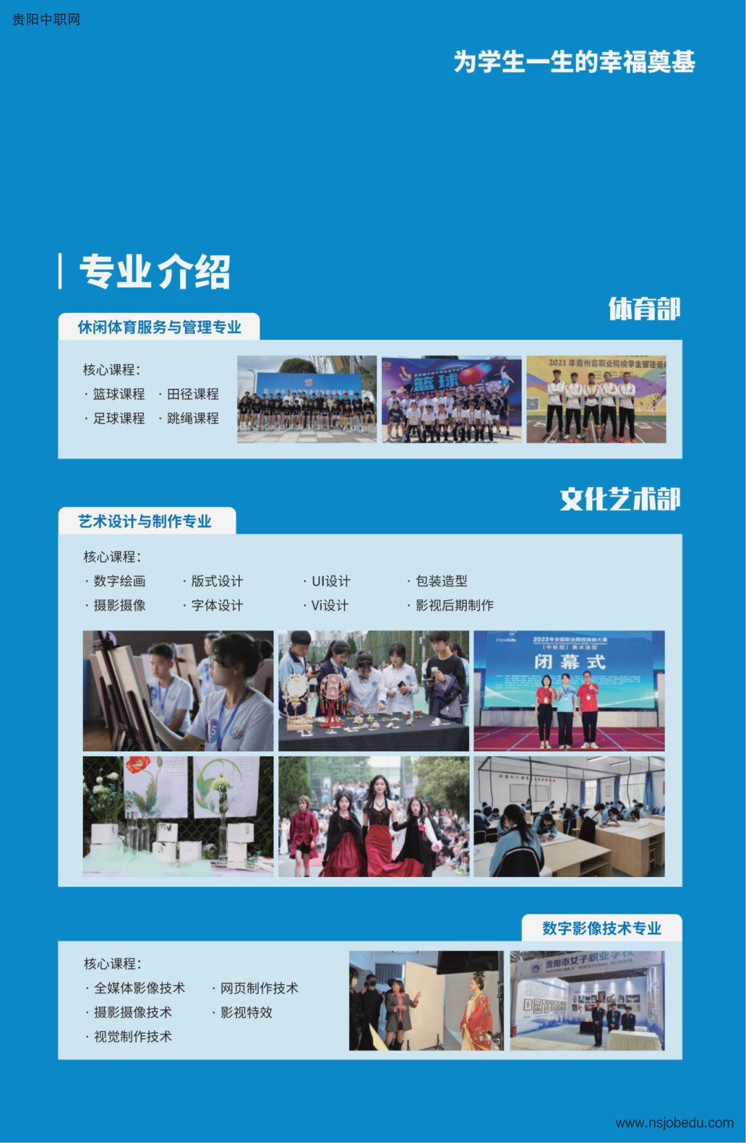 贵阳市女子职业学校2026年招生简章