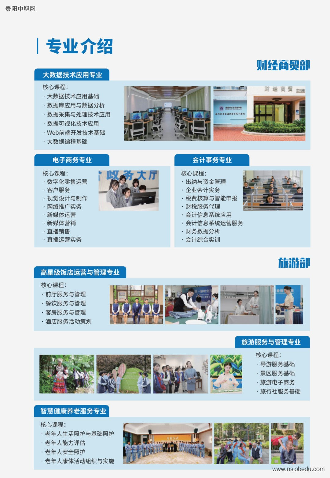 贵阳市女子职业学校2026年招生简章
