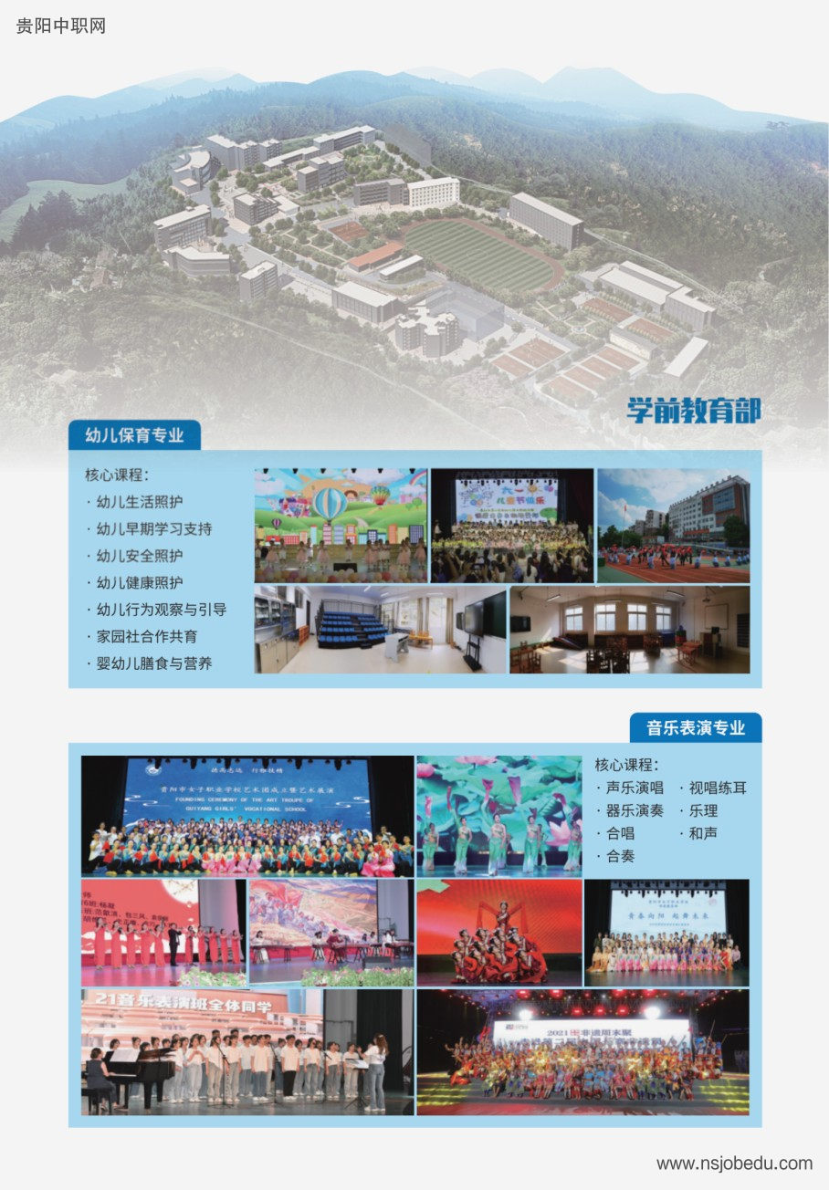 贵阳市女子职业学校2026年招生简章