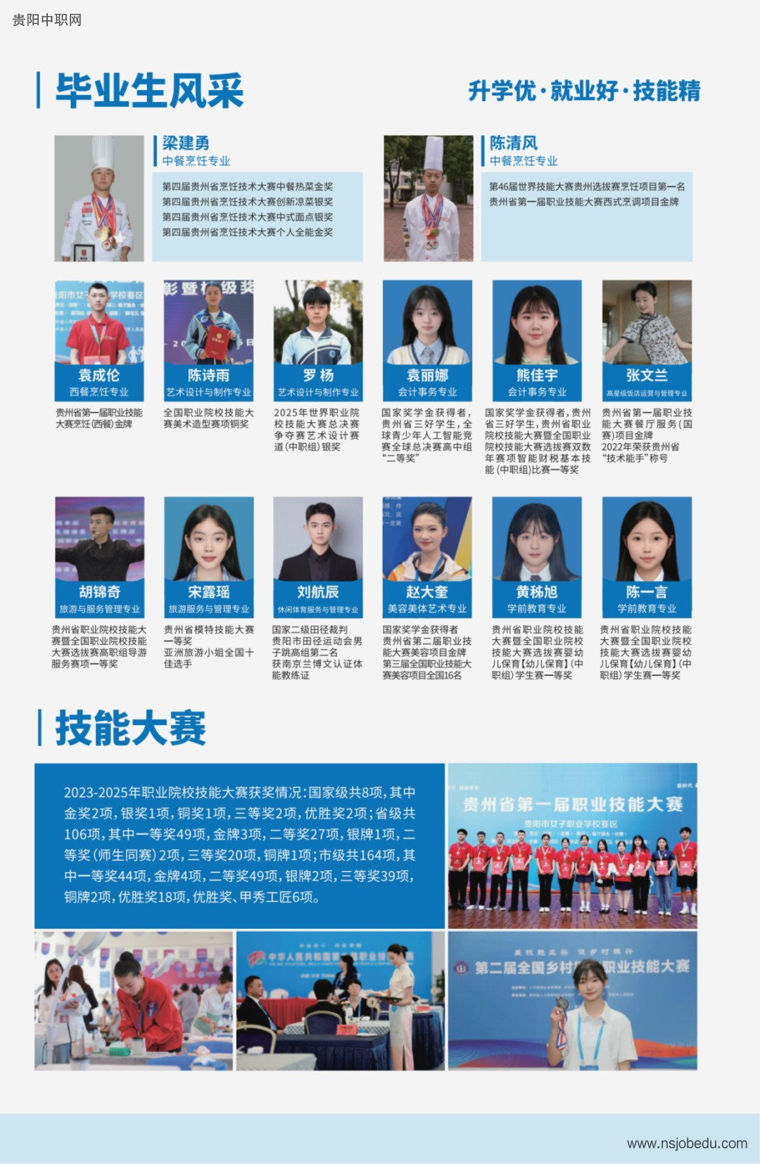 贵阳市女子职业学校2026年招生简章