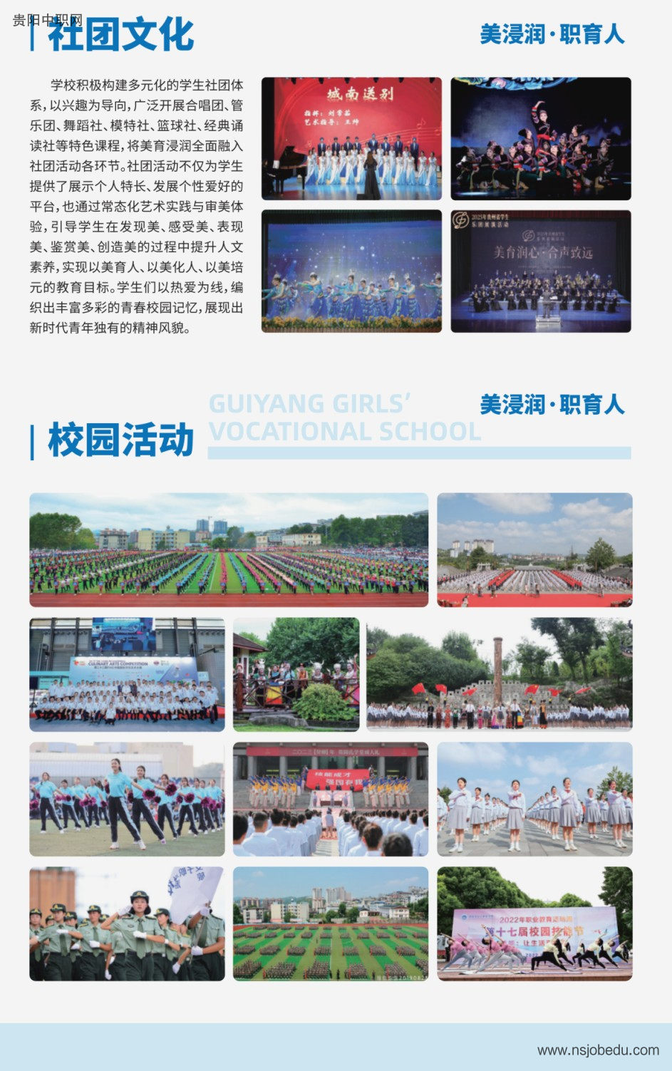 贵阳市女子职业学校2026年招生简章