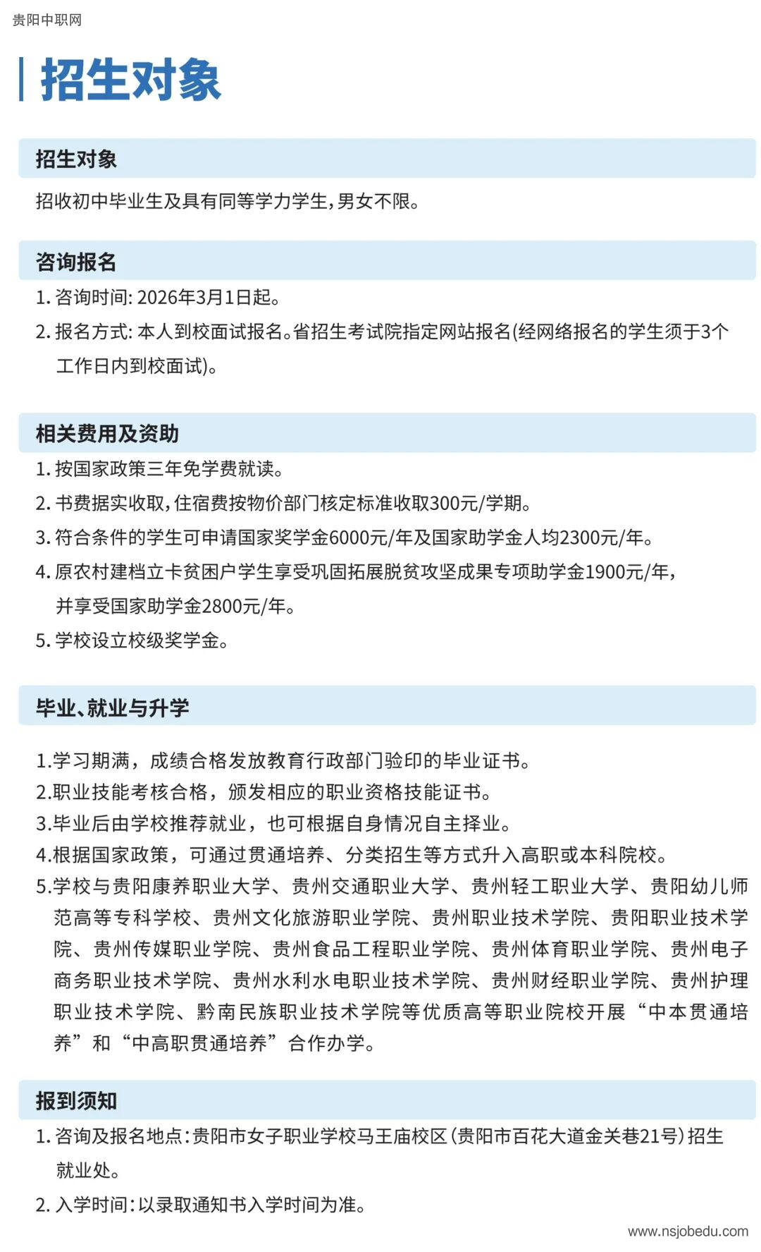 贵阳市女子职业学校2026年招生简章