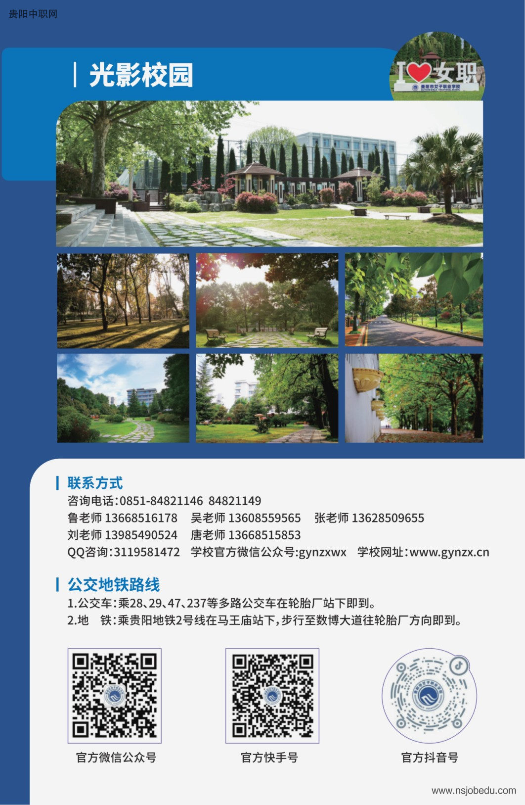 贵阳市女子职业学校2026年招生简章