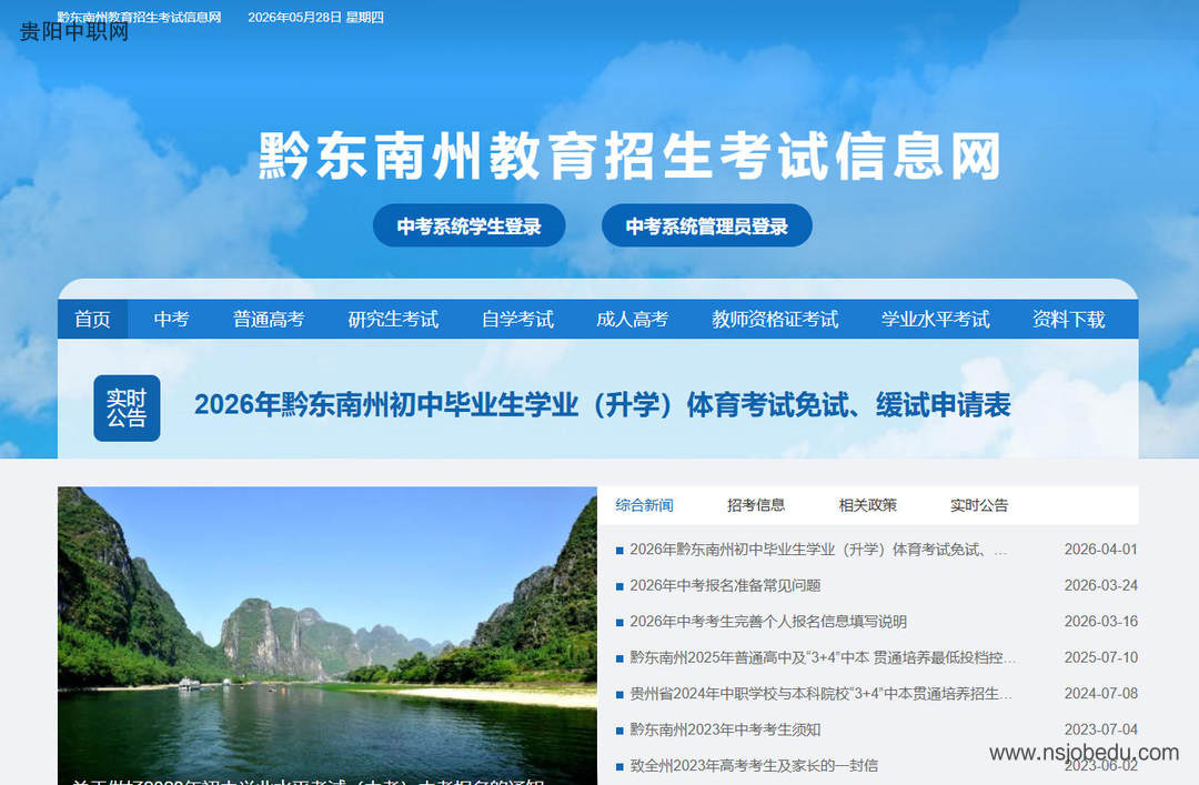 黔东南州雷山县2026年中考成绩查询入口