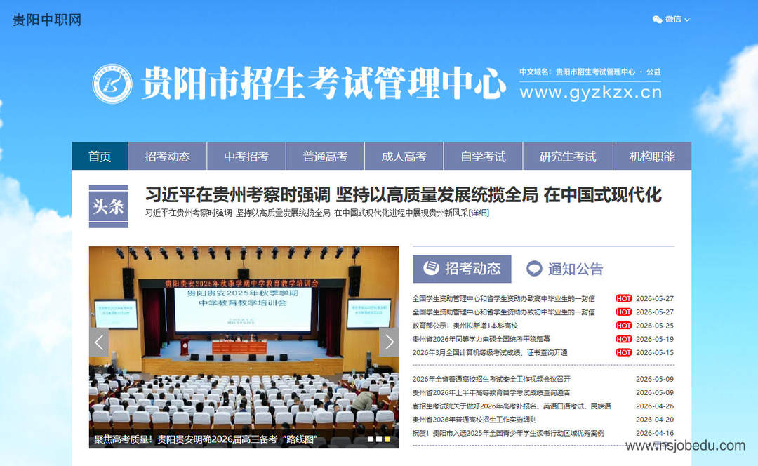 2026年贵阳市中考成绩查询入口（官方权威版）