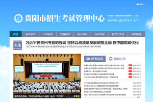 2026年贵阳市中考成绩查询入口（官方权威版）