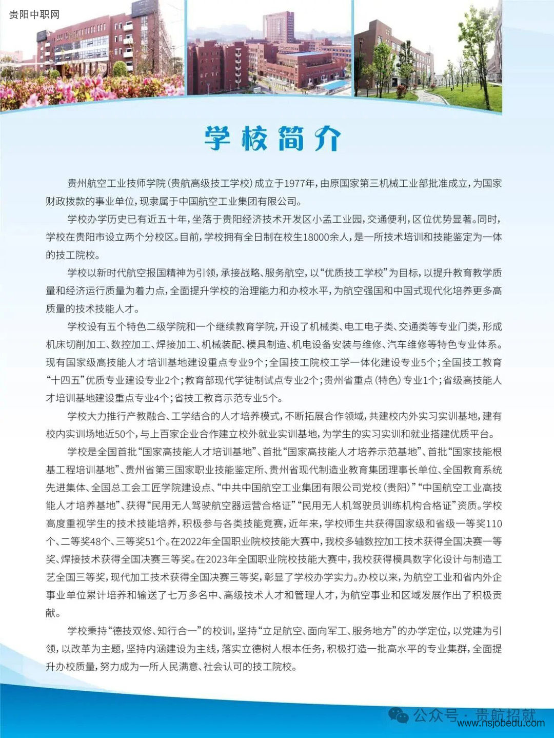 贵州航空工业技师学院（贵航高级技工学校）2026年招生简章