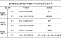 致贵阳贵安2026年中考学子的一封信